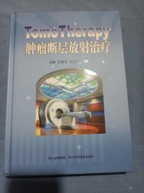 TomoTherapy肿瘤断层放射治疗