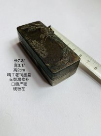 7.3/3.1/2cm清代全品精工松鹤老铜墨盒砚板在