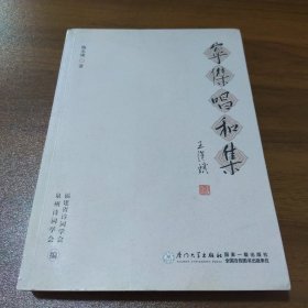 宁杰昌和集【作者签名、签赠本 签赠予刘峰岩书记】