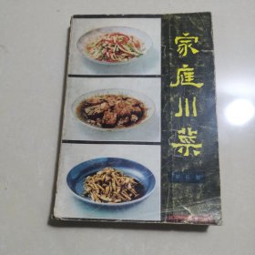 家庭川菜