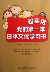 超實用(附光盤我的第一本日本文化學(xué)習(xí)書)