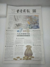 重庆商报2022年12月6日