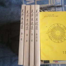 毛泽东选集第一到第四卷 人民出版社1991版1991印 北京版