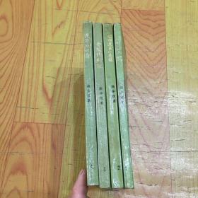 金陵残照记（全四册）