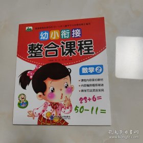 全6册幼小衔接整合课程·数学拼音识字