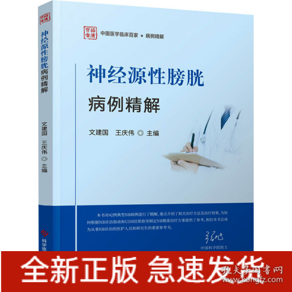 神经源性膀胱病例精解