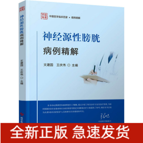 神经源性膀胱病例精解