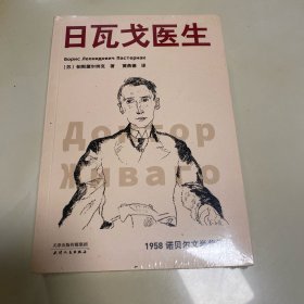 日瓦戈医生全新