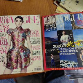 服饰与美容 2008年 5月号总第82期有副刊（封面：周迅）