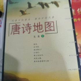 唐诗地图