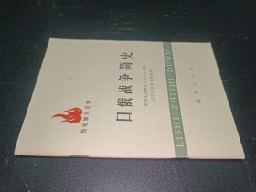 日俄战争简史