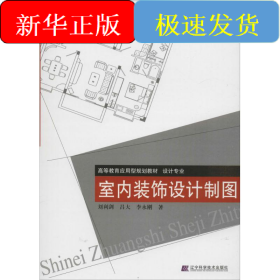 室內(nèi)裝飾設(shè)計(jì)制圖