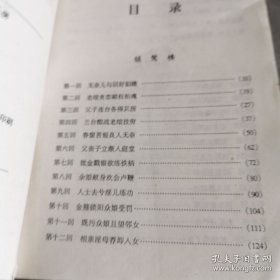 中国历代民间艳情禁毁小说：（伴扬花，温香玉）两本