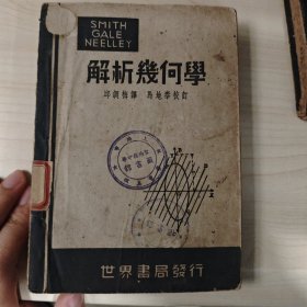 解析几何学
