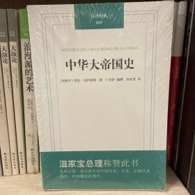 中华大帝国史