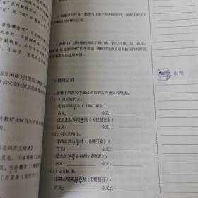 词语积累与词语解释单元学习任务书