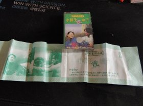 罕见！柳琴喜剧小品《小叔子戏嫂子》磁带，丁延果，秦汉保，吴常侠，王素英演唱，安徽文化音像出版发行（缺封底彩页）