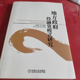 地方政府投融资模式研究(书内只有一页划线，如图所示)