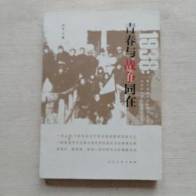 1938：青春与战争同在