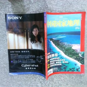 中国国家地理 2009 1