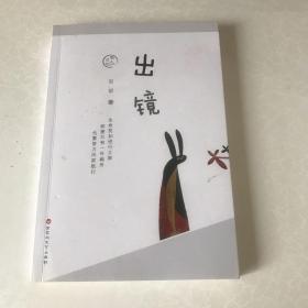 明人日记：出镜