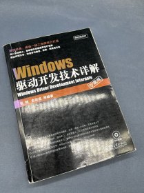 Windows驱动开发技术详解