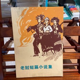老挝短篇小说集