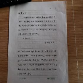 戏剧文献   1988肯 玛索赖斯给中国剧协的邀请函（翻译件）  有装订孔