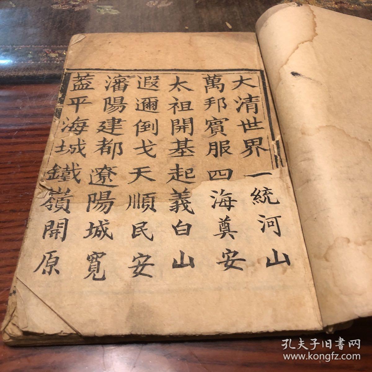 四言杂字 道光1832年出版