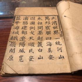 四言杂字 道光1832年出版