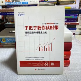 手把手教你读财报：财报是用来排除企业的