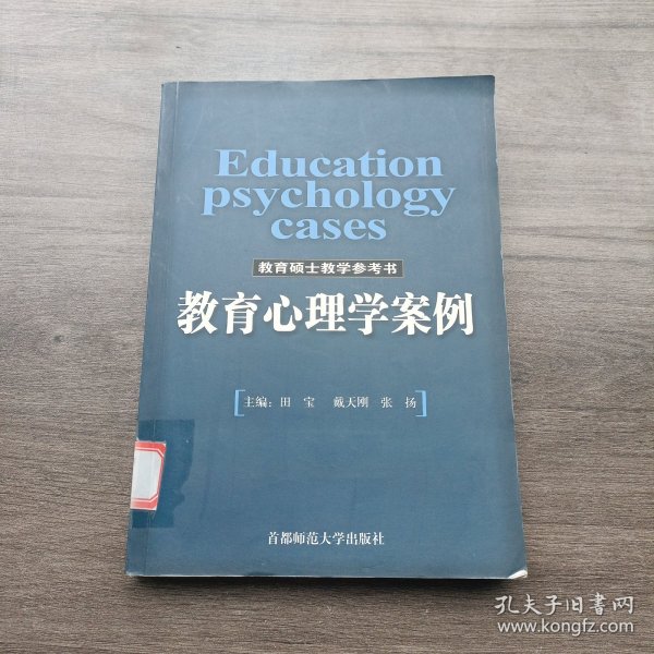 教育心理学案例