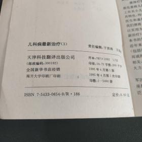 儿科病最新治疗.3