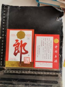 酒标，郎酒，四川省古蔺郎酒厂，品相如图，按图发货