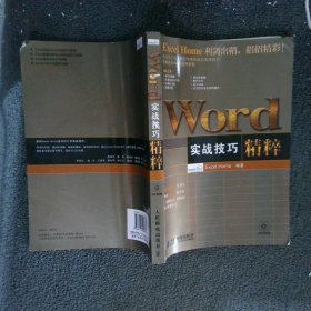 Word实战技巧精粹