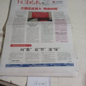 经济晚报2024.1.22。