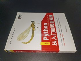 Python从入门到项目实践（全彩版）PyCharm详解，热门游戏、爬虫、数据分析、web和AI开发