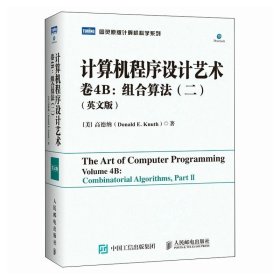 计算机程序设计艺术 卷4B：组合算法（二）（英文版）