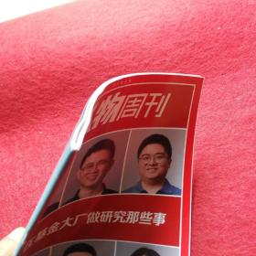 南方人物周刊2022年 第20期 【我在基金大厂做研究那些事】