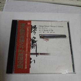 琴箫引（CD）夸父发烧天碟