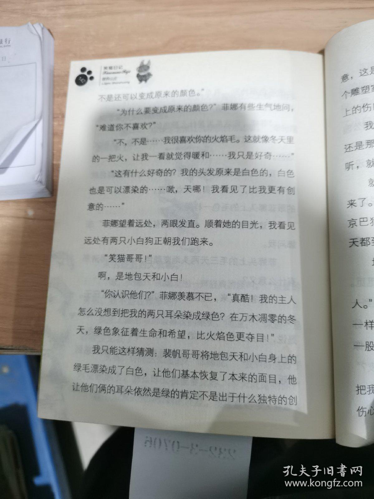 笑猫日记：绿狗山庄