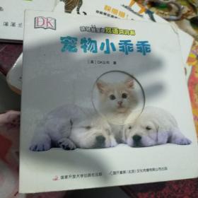 DK猜猜我是谁双语洞洞书（6册，赠中英双语音频）