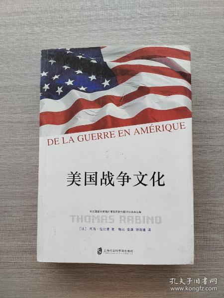 美国战争文化（De Le guerre en Amerique）