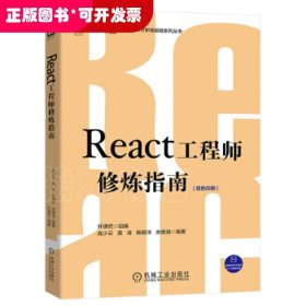 React修炼指南