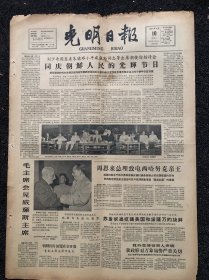 光明日报1963年9月10日