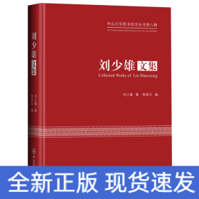 劉少雄文集