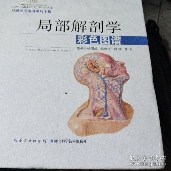 局部解剖学彩色图谱