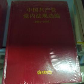 中国共产党党内法规选编：1996-2000