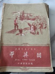 中国历史小丛书，平英团、戊戌变法、隋末农民起义、官渡之战。