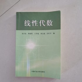 线性代数